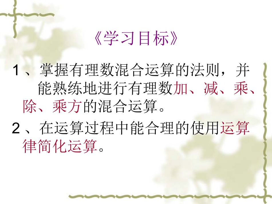 有理数的会和运算_第2页