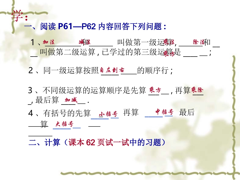 有理数的会和运算_第3页