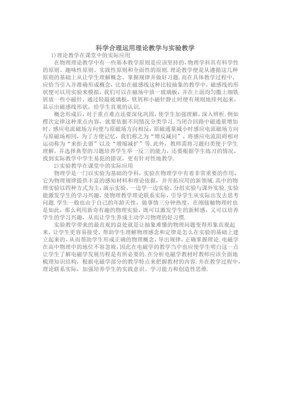 科学合理利用理论教学_第1页