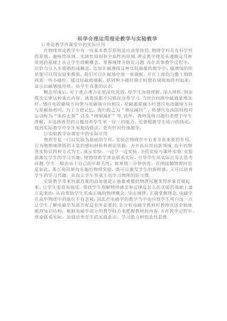科学合理利用理论教学