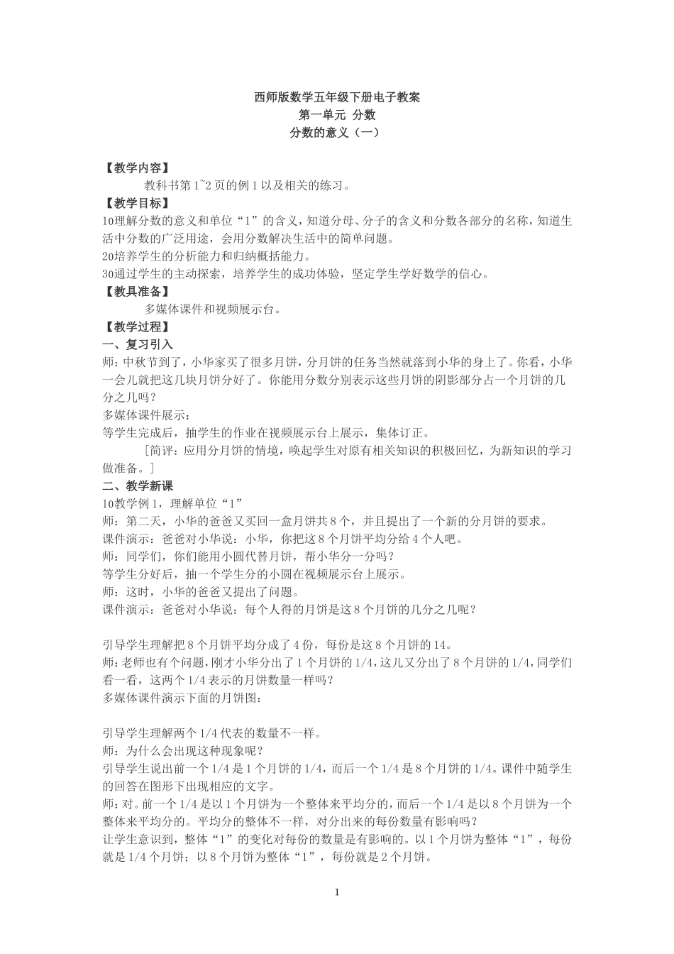 西师版数学五年级下册电子教案_第1页