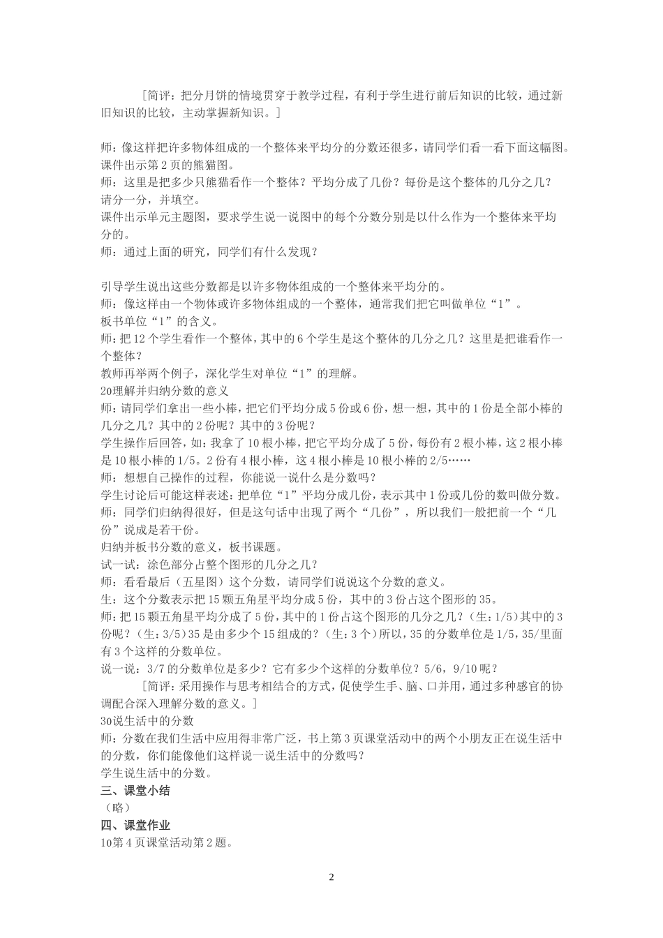 西师版数学五年级下册电子教案_第2页