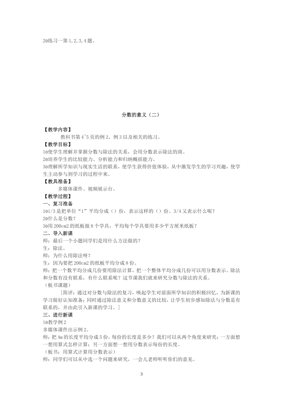 西师版数学五年级下册电子教案_第3页