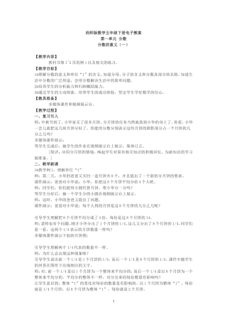 西师版数学五年级下册电子教案