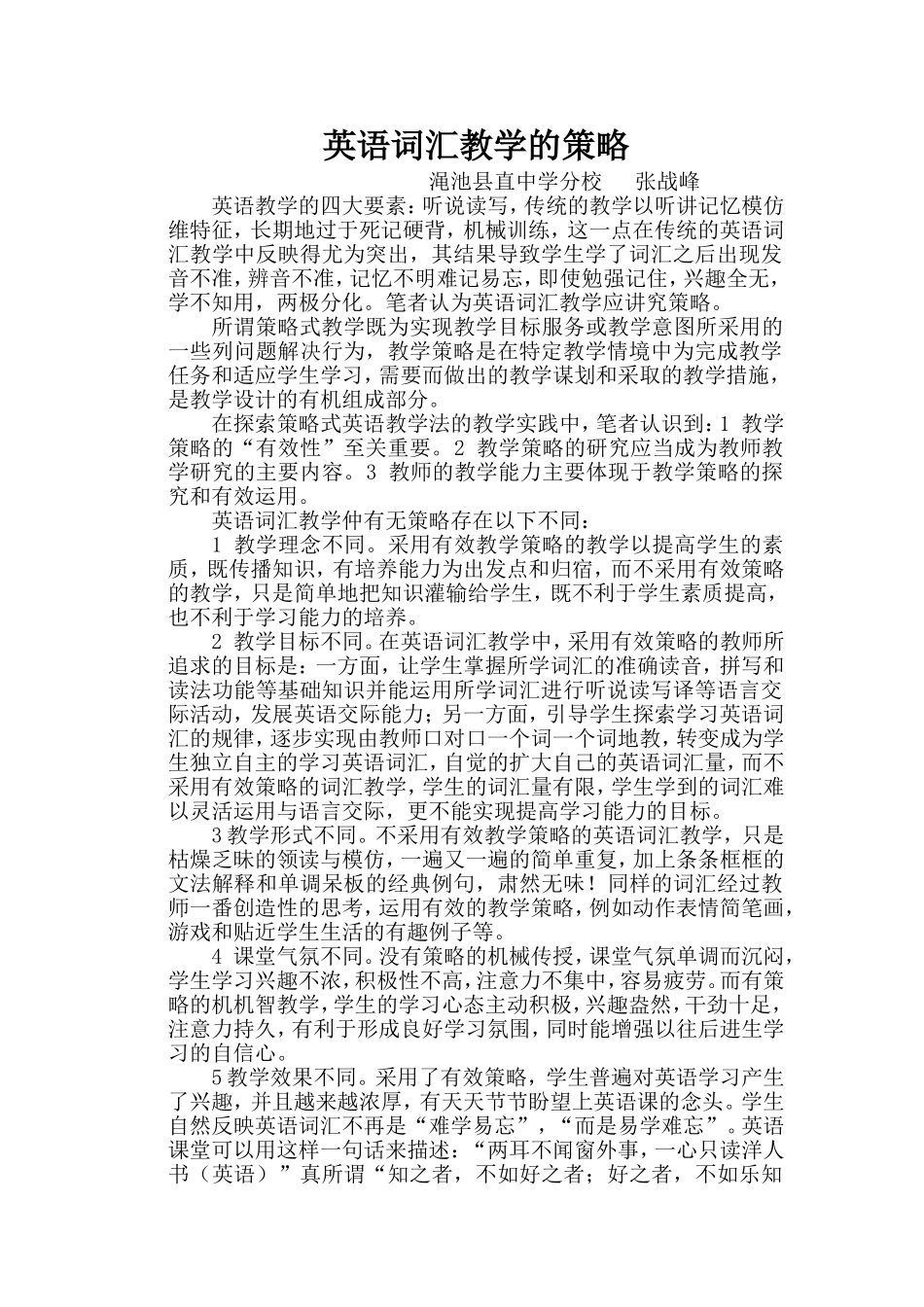 英语词汇教学的策略_第1页