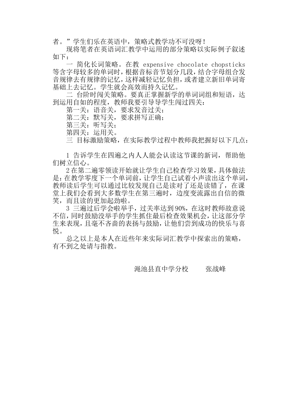 英语词汇教学的策略_第2页