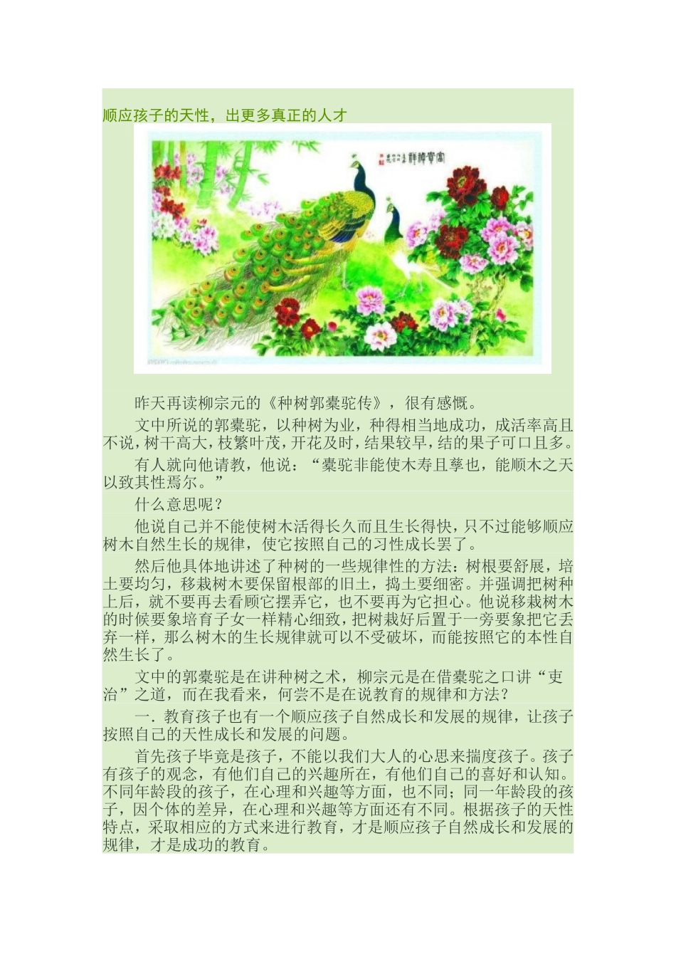 顺应孩子的天性_出更多真正的人才_第1页