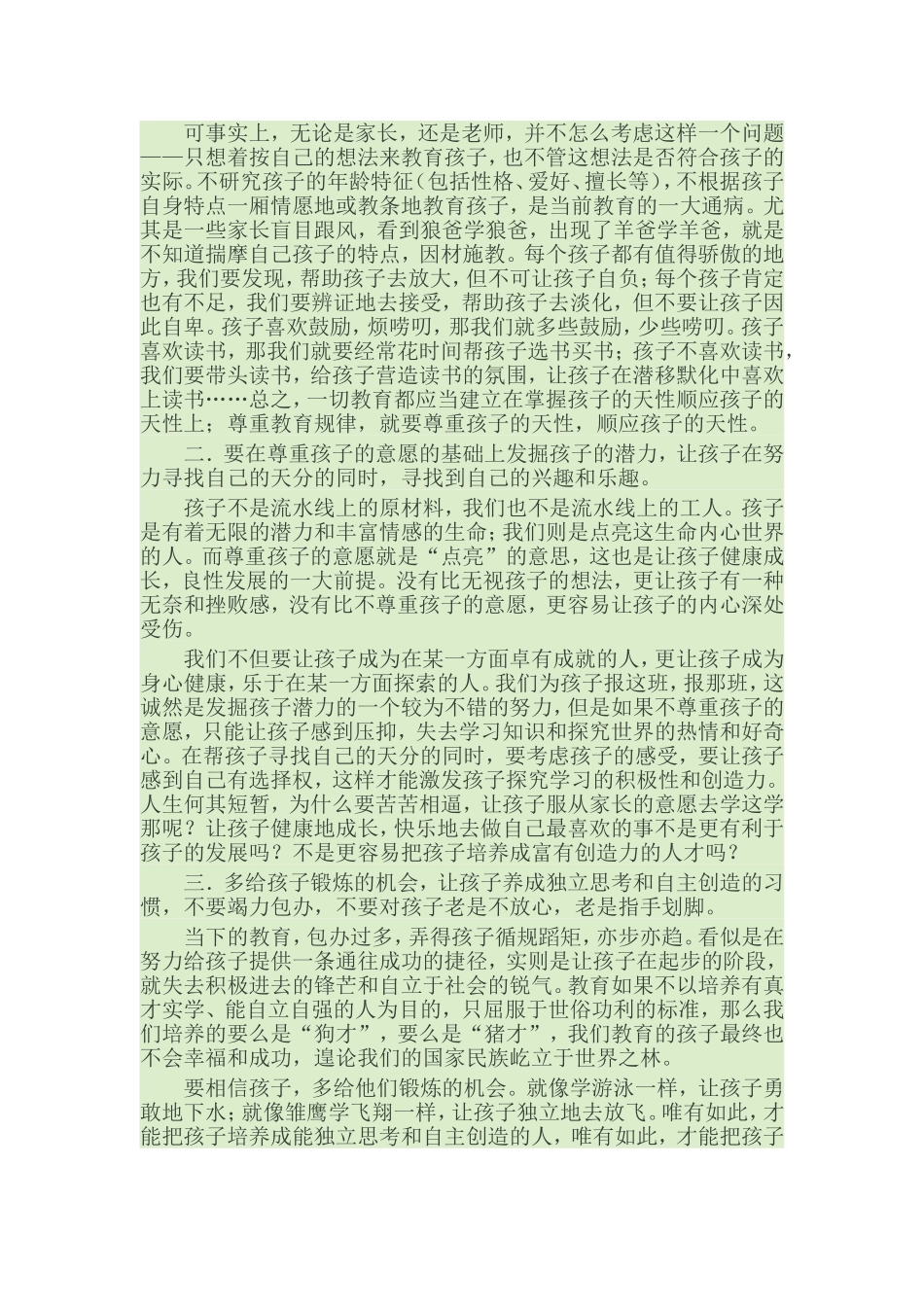 顺应孩子的天性_出更多真正的人才_第2页