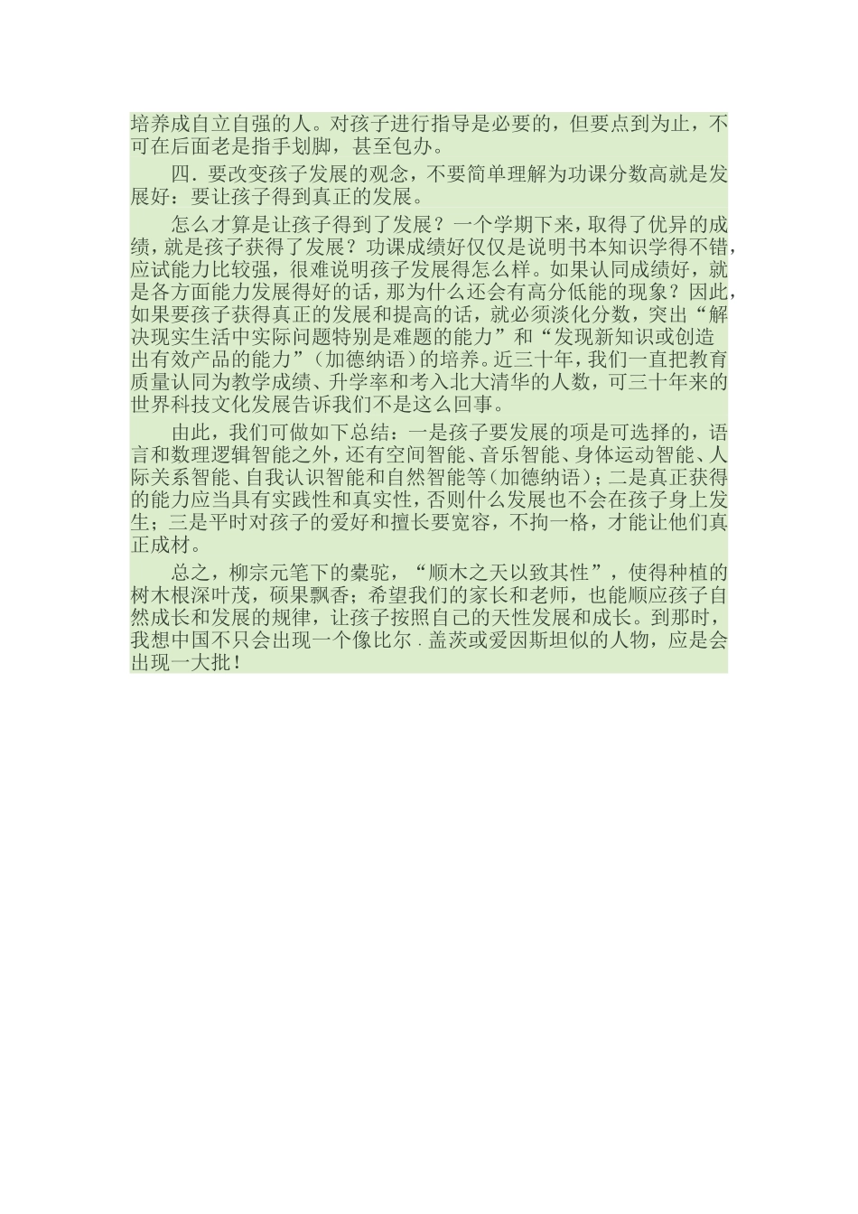 顺应孩子的天性_出更多真正的人才_第3页