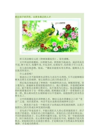 顺应孩子的天性_出更多真正的人才