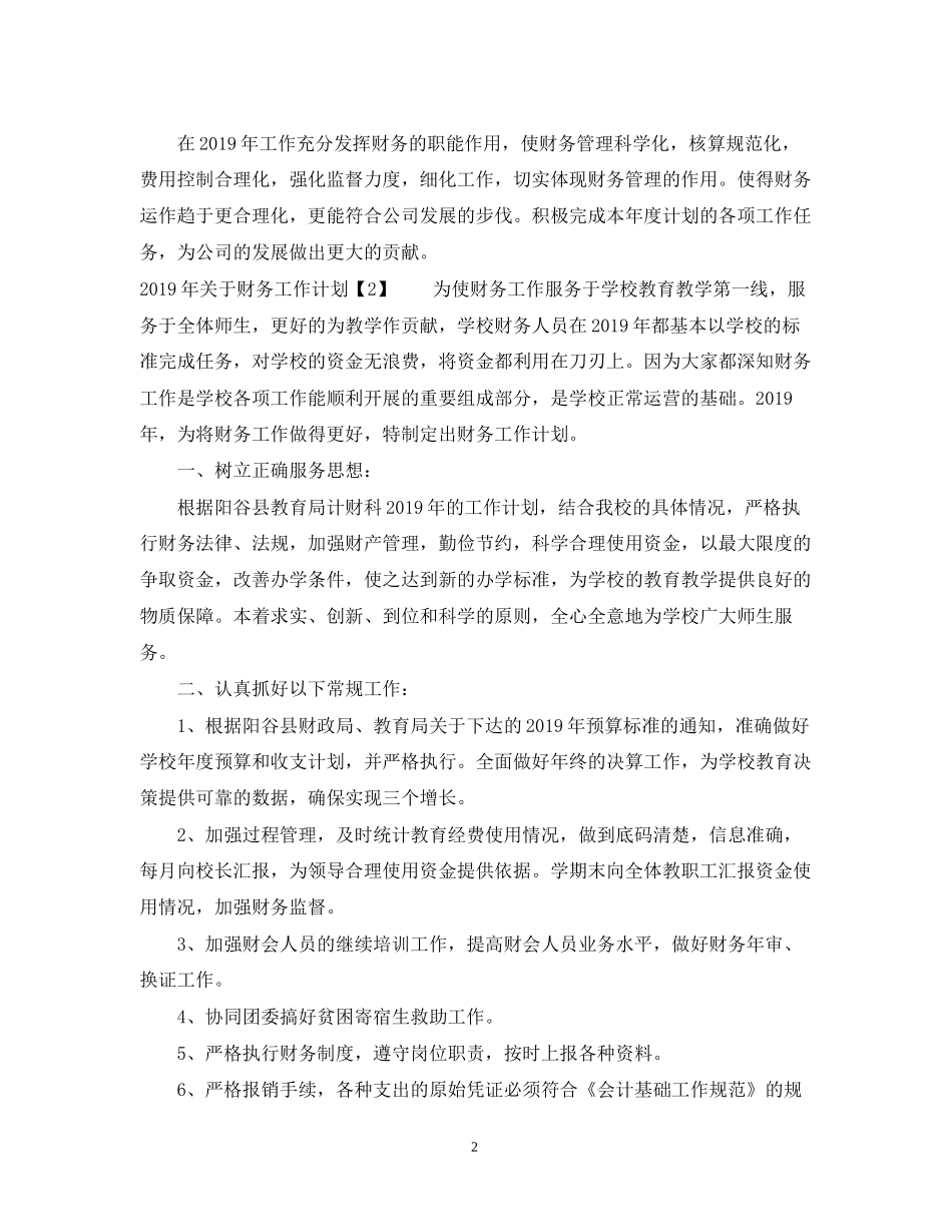 关于财务工作计划_第2页