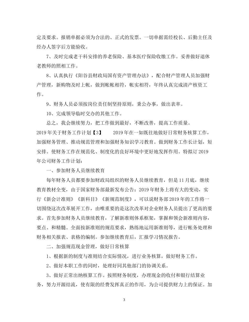 关于财务工作计划_第3页