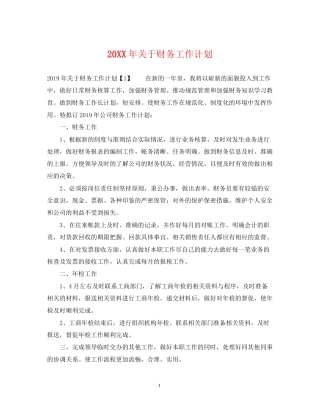 关于财务工作计划
