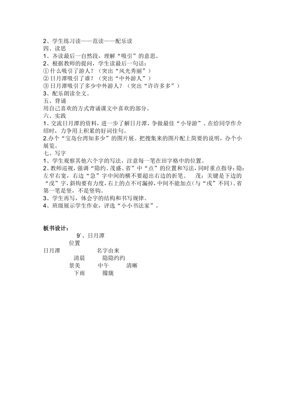 《日月潭》教学设计 (4)_第3页