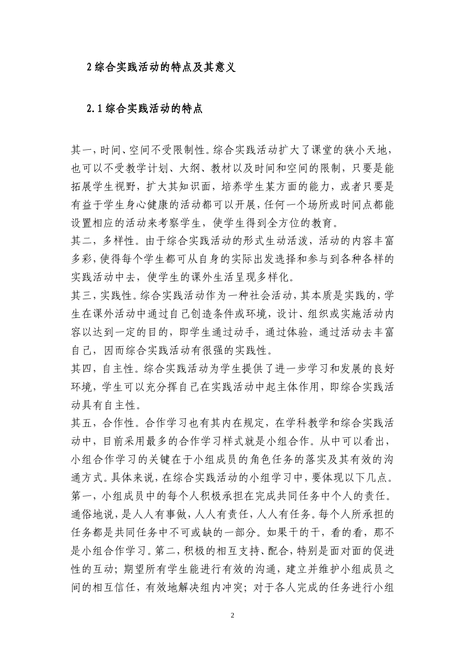 对综合实践活动的思考--_第2页