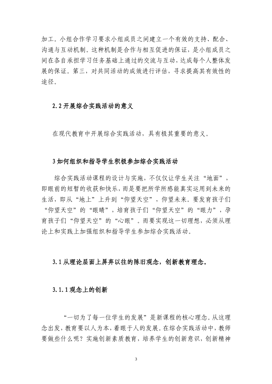 对综合实践活动的思考--_第3页