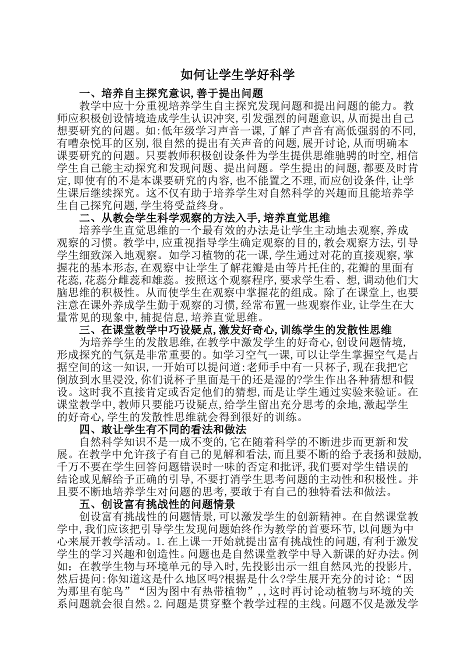 如何让学生学好科学_第1页