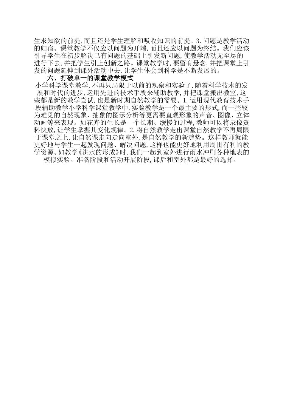 如何让学生学好科学_第2页