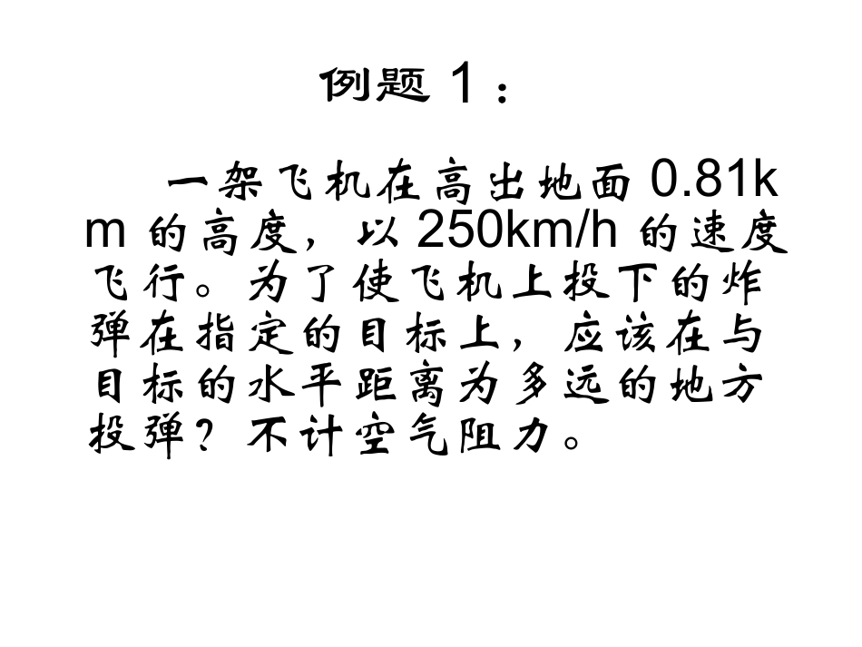 平抛运动习题_第3页