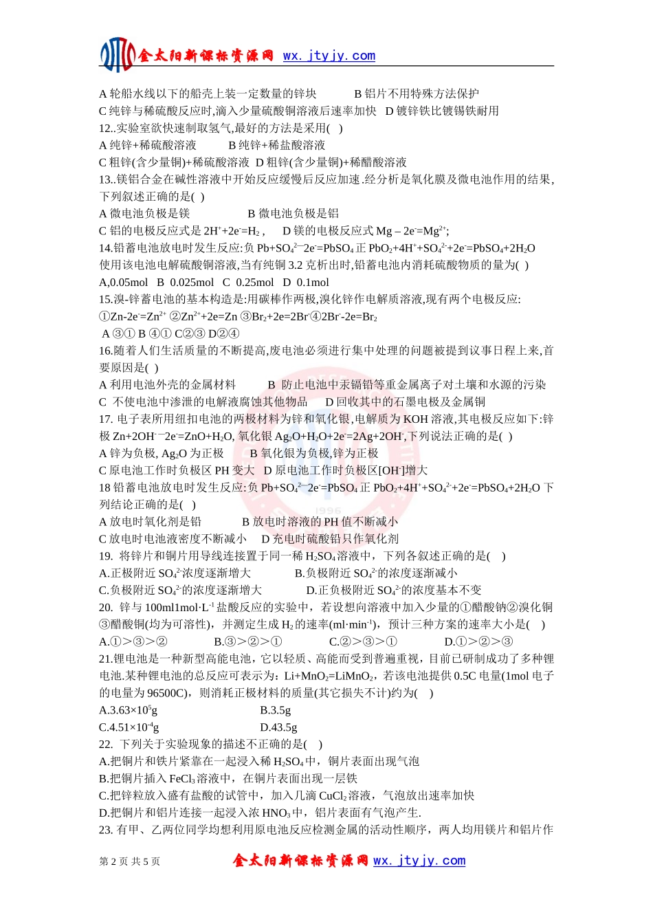 原电池及其原理_自助餐_第2页