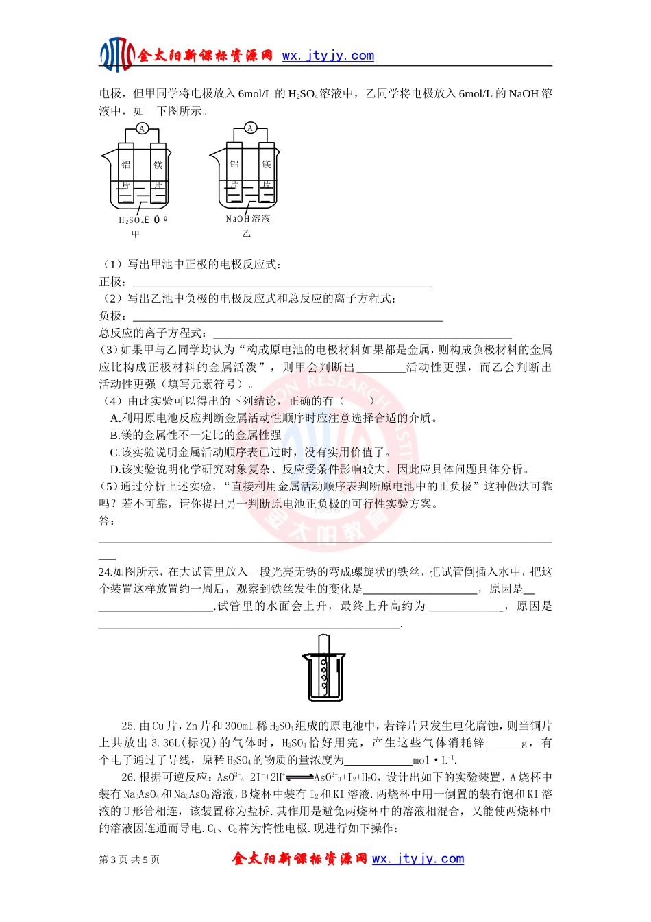原电池及其原理_自助餐_第3页