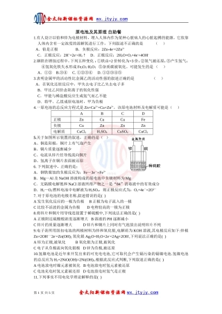 原电池及其原理_自助餐