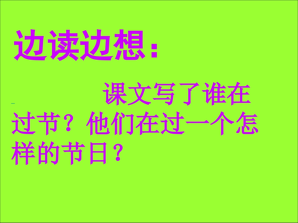 快乐的节日 (4)_第2页