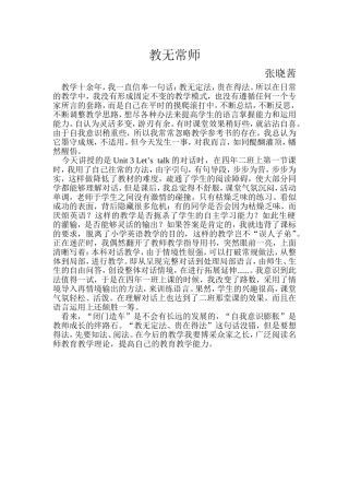 小学英语教学随笔2
