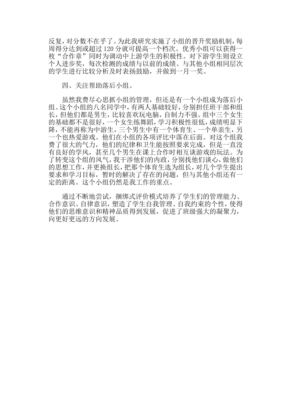 小组捆绑式评价下的班级管理_第2页