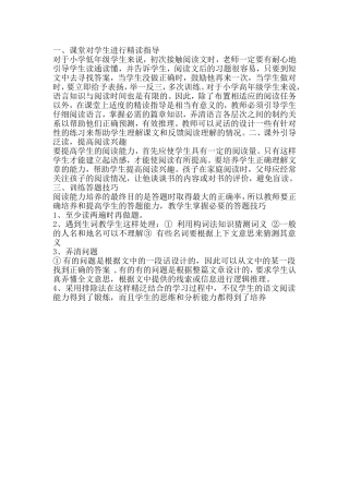 怎样提高学生的阅读能力