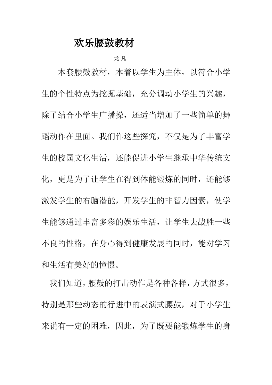 欢乐腰鼓教材_第1页