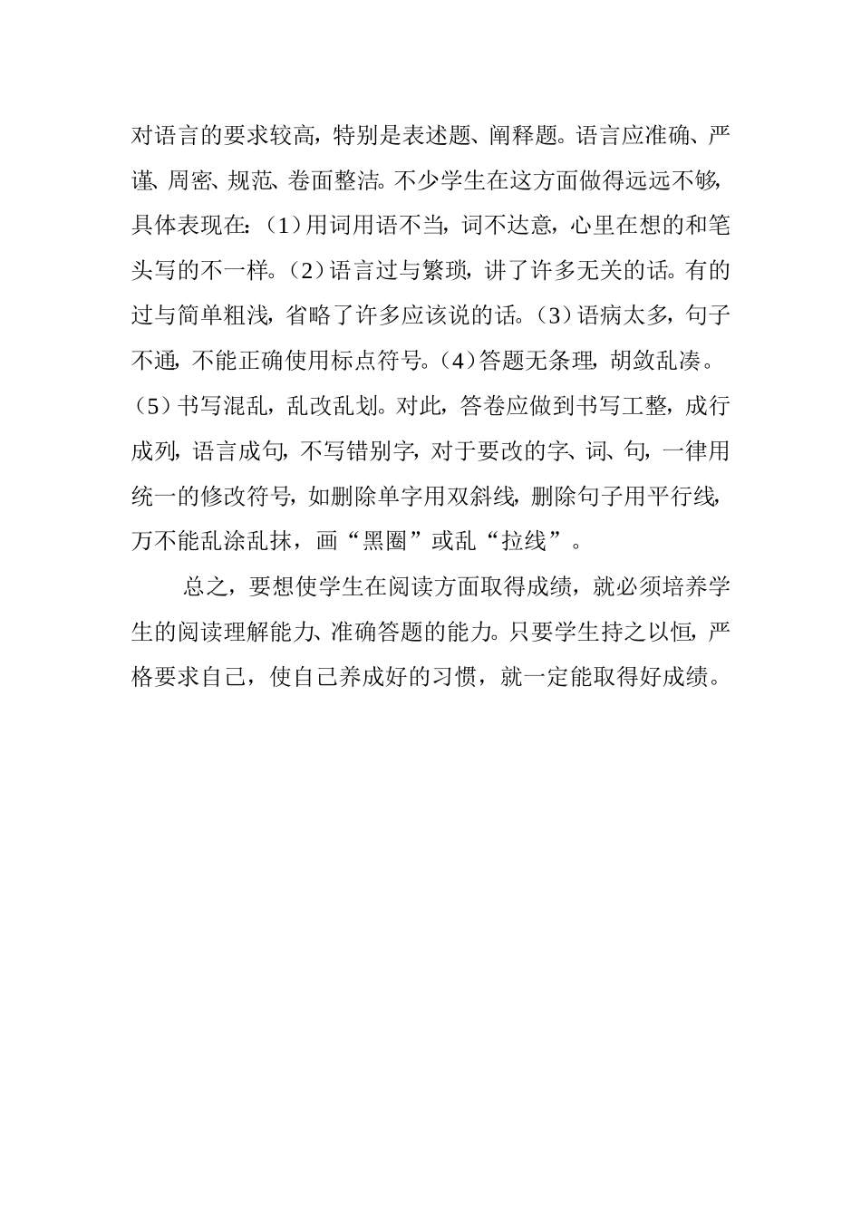 初中语文阅读教学反思(上期）_第2页