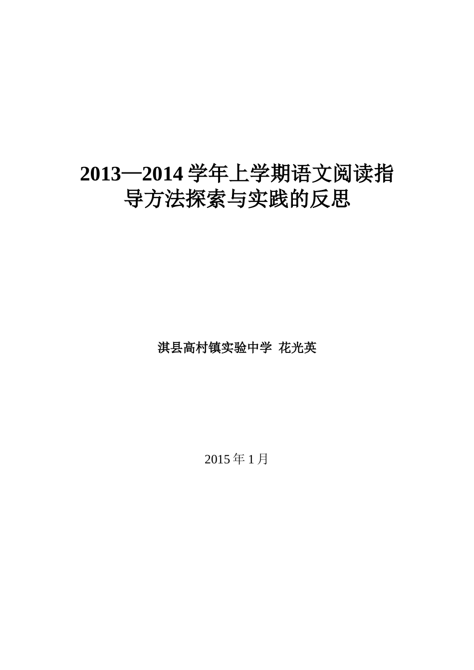 初中语文阅读教学反思(上期）_第3页