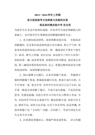初中语文阅读教学反思(上期）