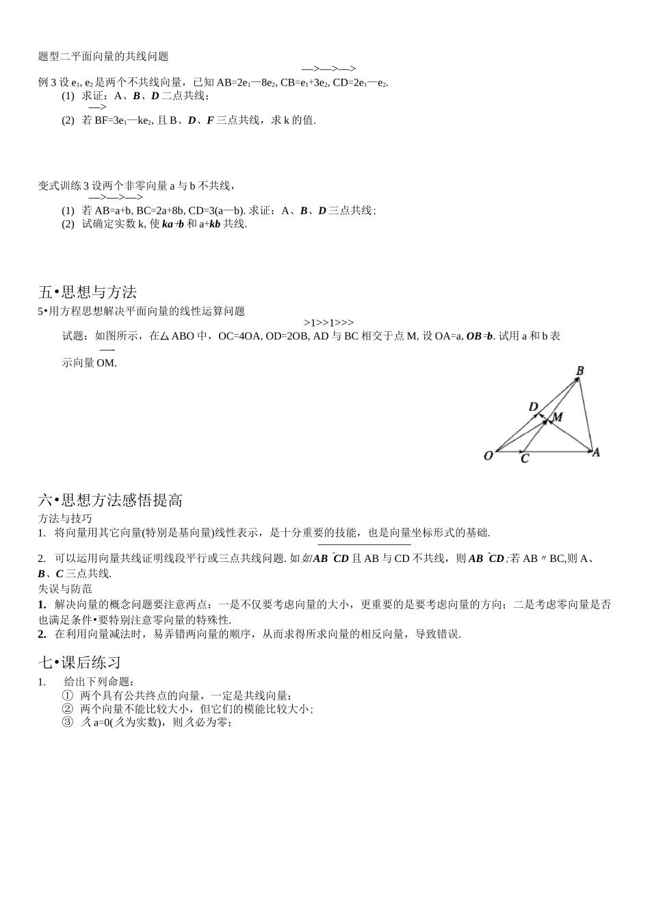 高中数学-平面向量专题_第3页