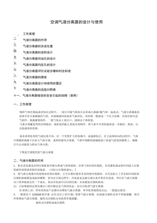空调气液分离器的设计与使用