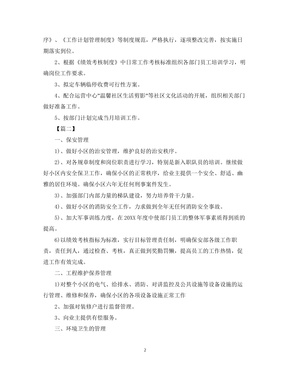 物业客服一周工作计划报告_第2页