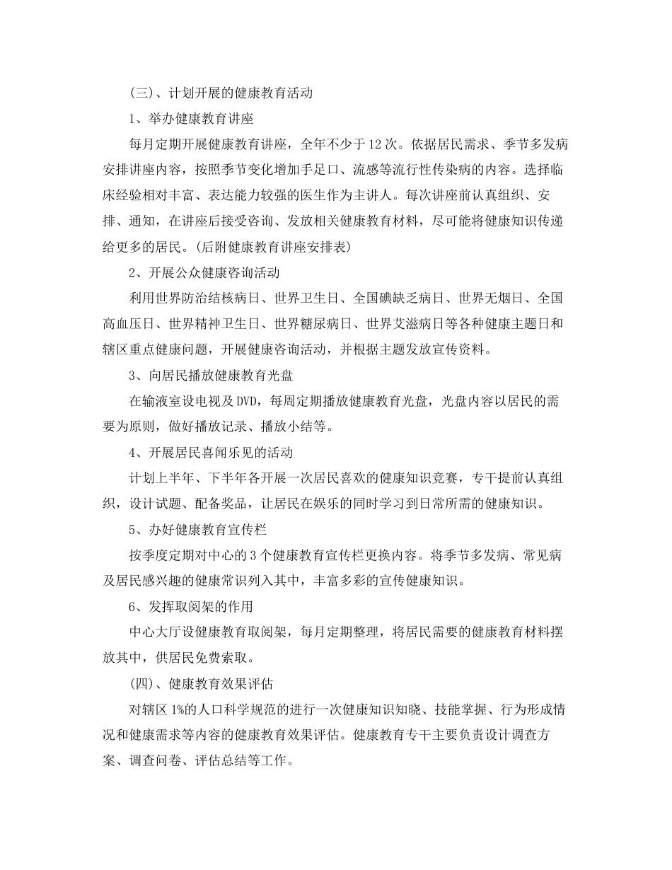 乡镇卫生院健康教育工作计划模板_第2页