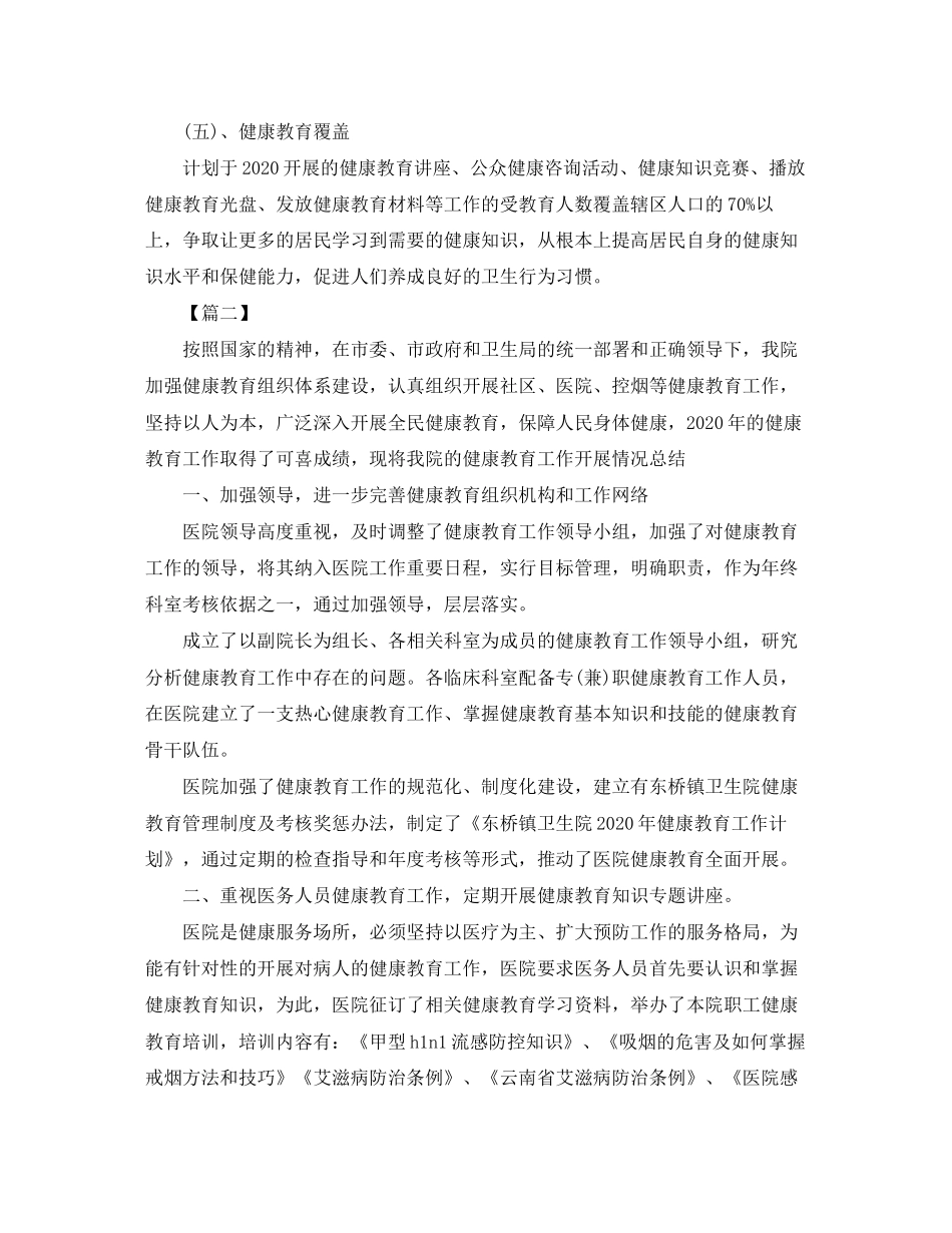 乡镇卫生院健康教育工作计划模板_第3页