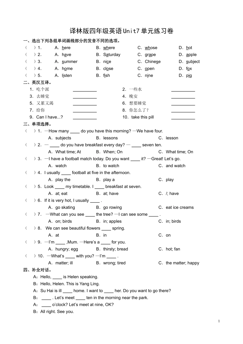 [牛津中小学英语网]译林版四年级英语Unit7单元练习卷_第1页