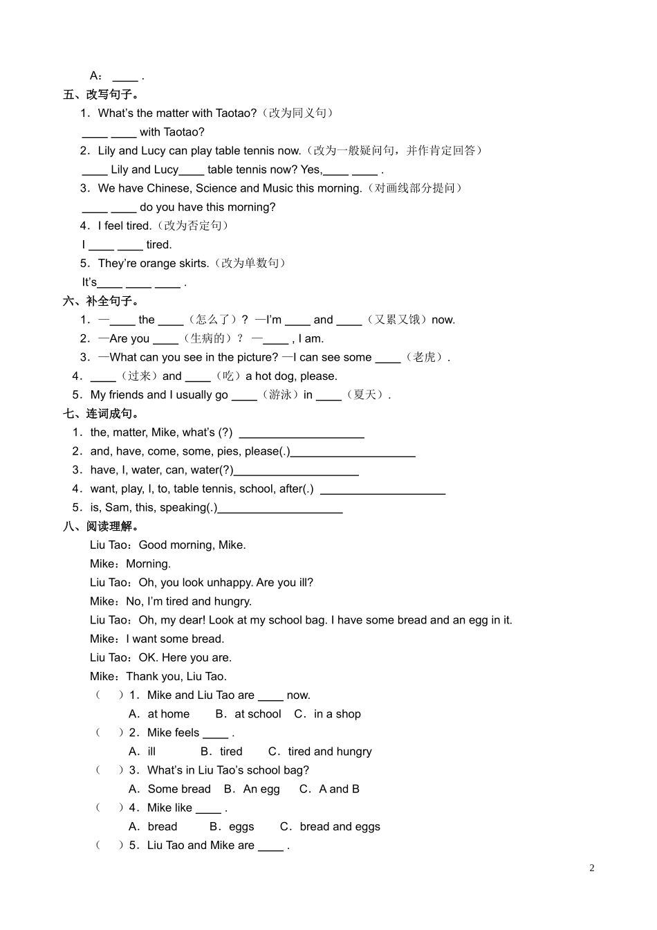 [牛津中小学英语网]译林版四年级英语Unit7单元练习卷_第2页