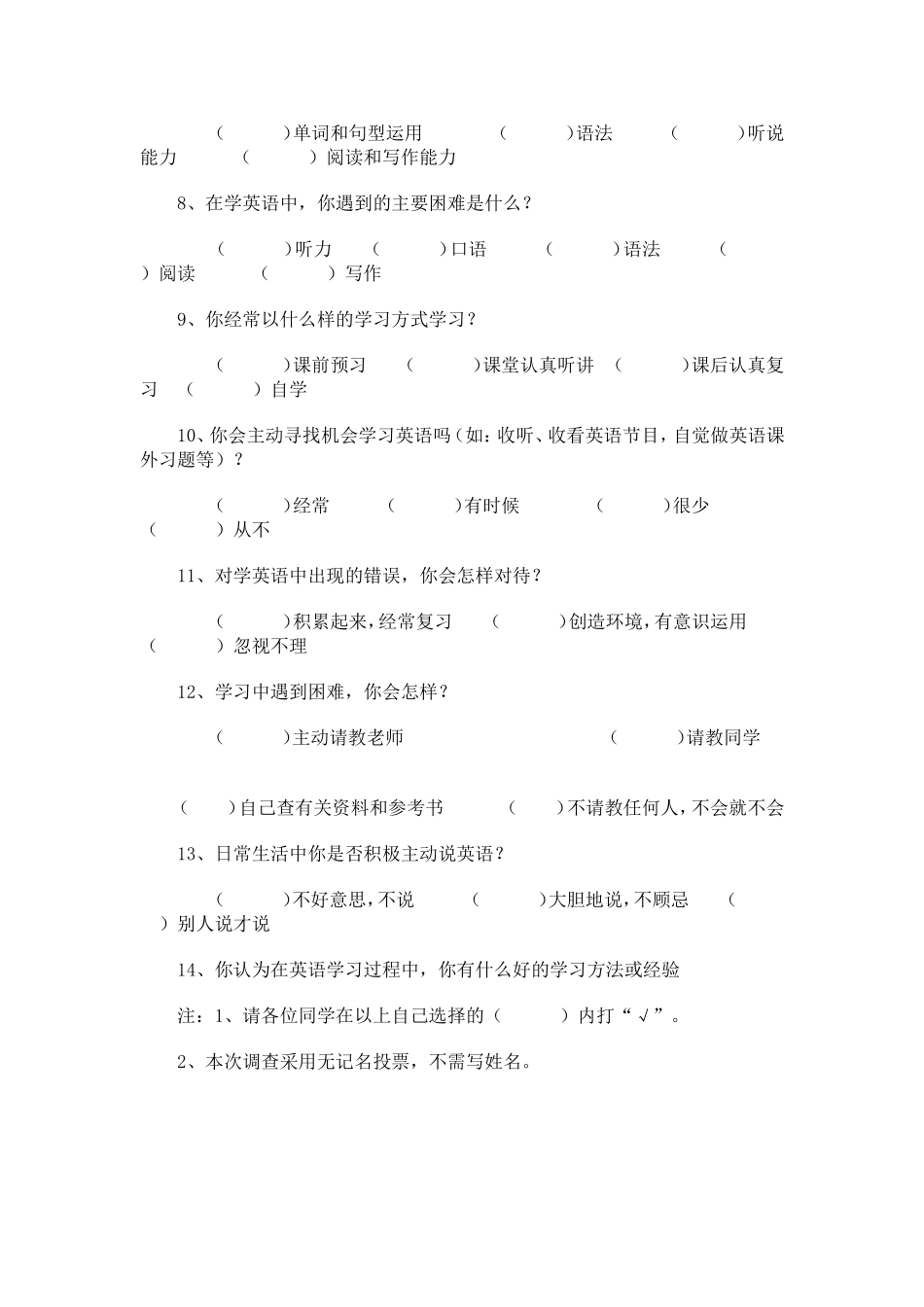 英语兴趣调查问卷_第2页