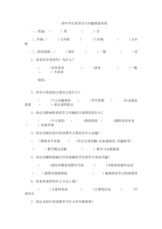 英语兴趣调查问卷