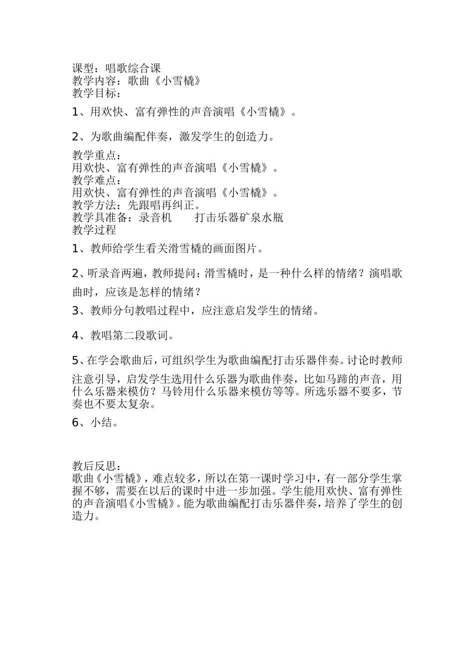 《小雪撬》教学设计与反思_第1页