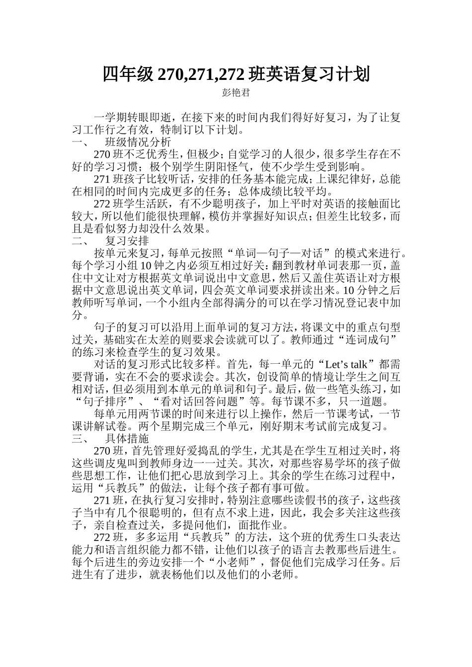 四年级270271272英语复习计划_第1页