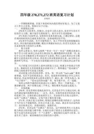 四年级270271272英语复习计划