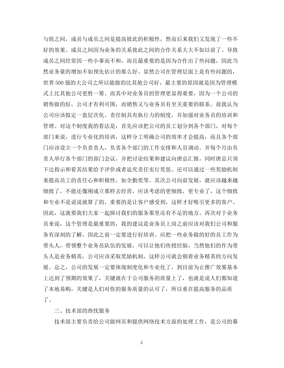 公司业务员年度工作计划模板_第2页