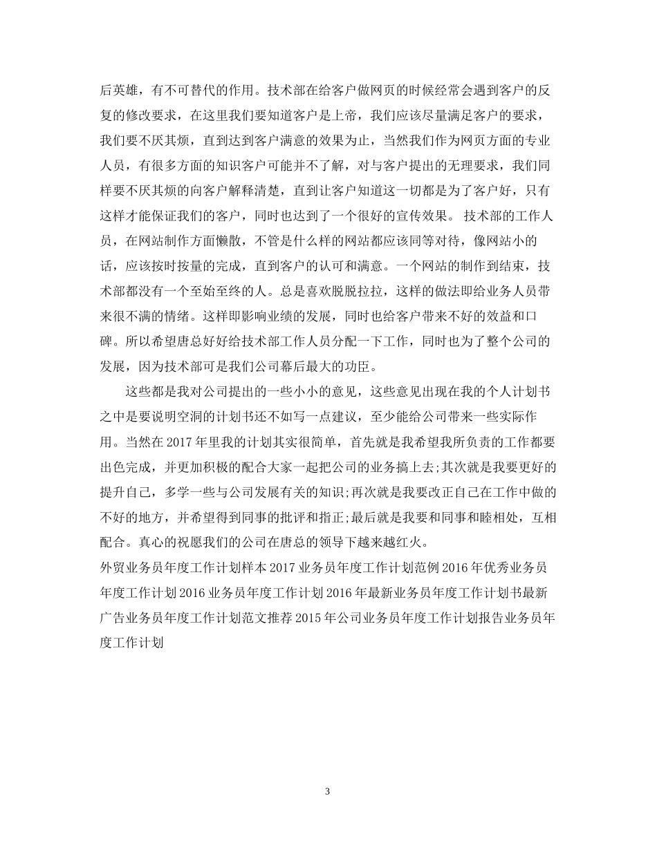 公司业务员年度工作计划模板_第3页