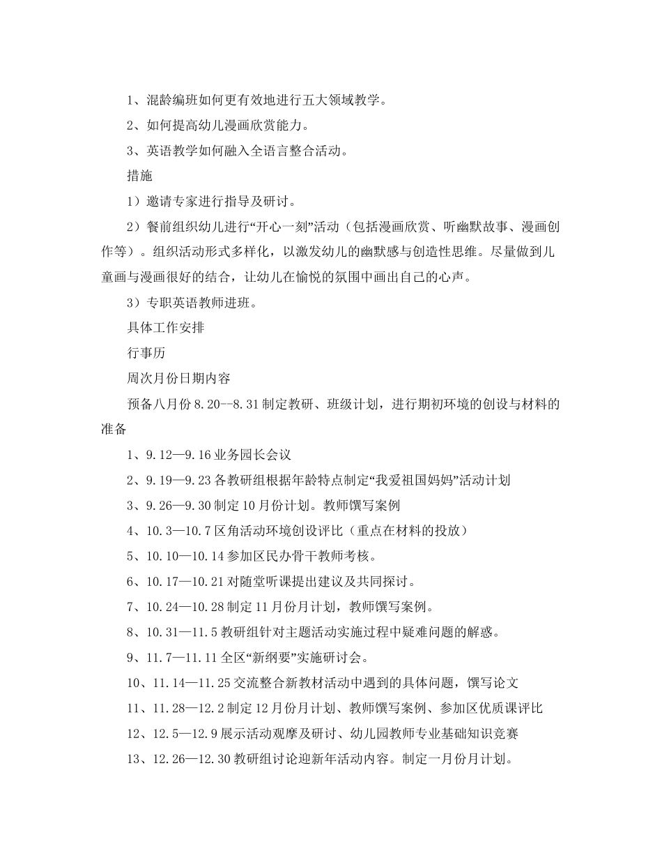 幼儿园第一学期教师教科研工作计划范文_第2页