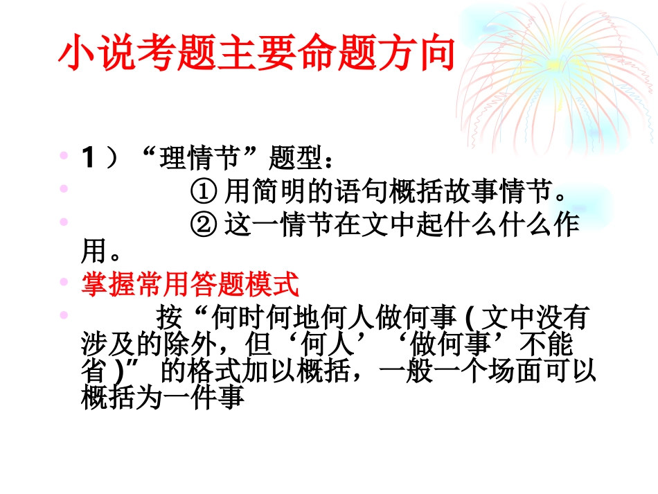 2015高考小说阅读答题技巧_第2页